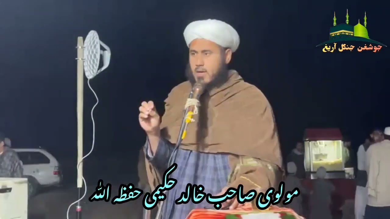 بول بیان ادب بارده بیان اتگوجی مولوی صاحب احمد خالد حکیمی حفظه الله تعالی