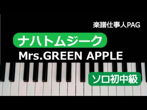 ナハトムジーク Mrs.GREEN APPLE