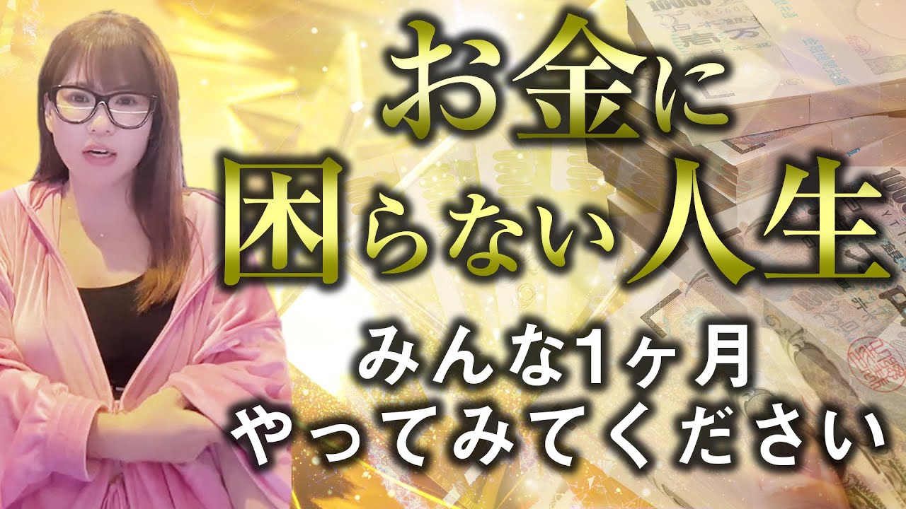 超神回保存版【HAPPYちゃん】お金に困らない人生とお金が無くなった現実。みんな1ヶ月やってみてください。 スピリチュアル【ハッピーちゃん】ハッピー理論 総集編