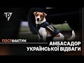 Пес Патрон - хвостатий сапер, улюбленець дітей і герой вітчизняної анімації