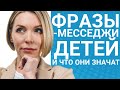 10 фраз, которые говорят дети и что они значат на самом деле | Блог Юлии Демиденко