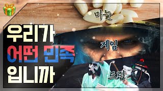 XX의 민족 : 인터넷에서의 한국인, 우리가 어떤 민족입니까?