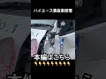 ハイエース事故車修理 #automobile #事故車 # ハイエース