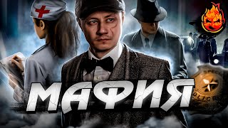 МАФИЯ ЗАЧАСТИЛА ★ ВЕДУЩИЙ