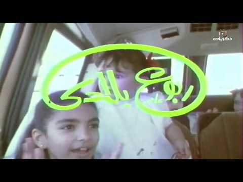 برنامج ربوع بلادي منتزه القرعاء منتزه دلغان قرية المسقي