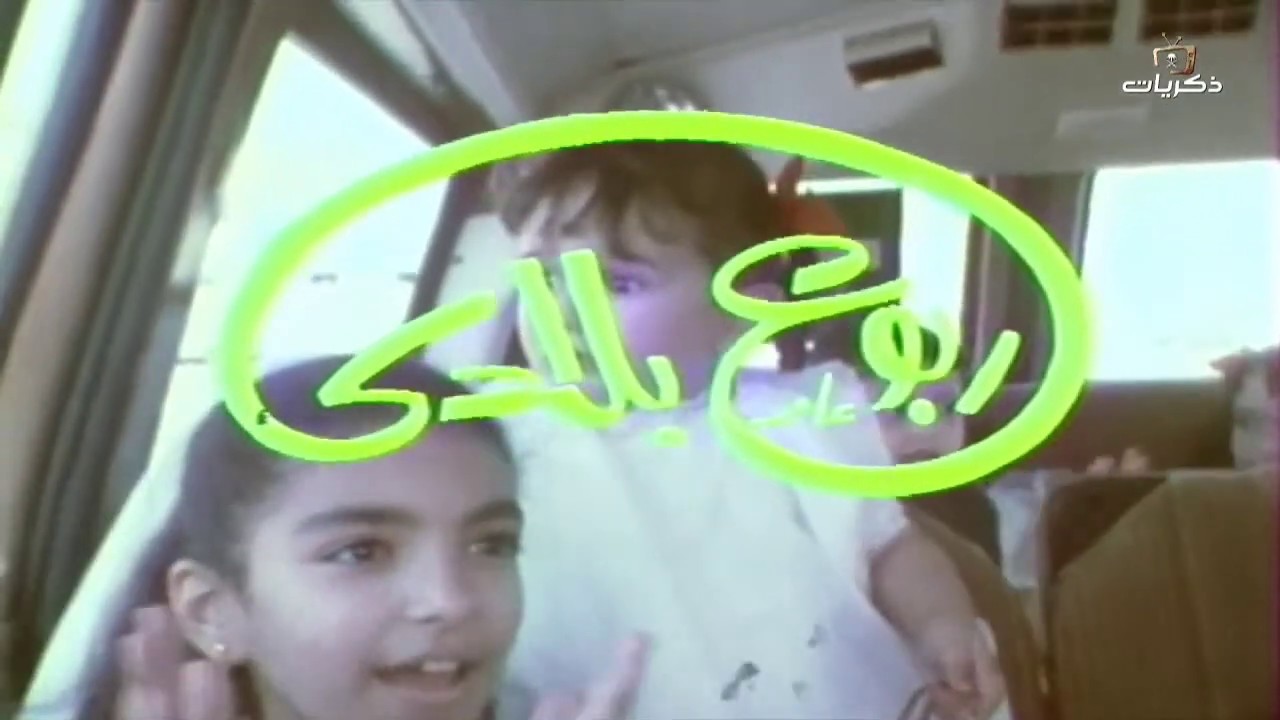 برنامج ربوع بلادي منتزه القرعاء، منتزه دلغان، قرية المسقي