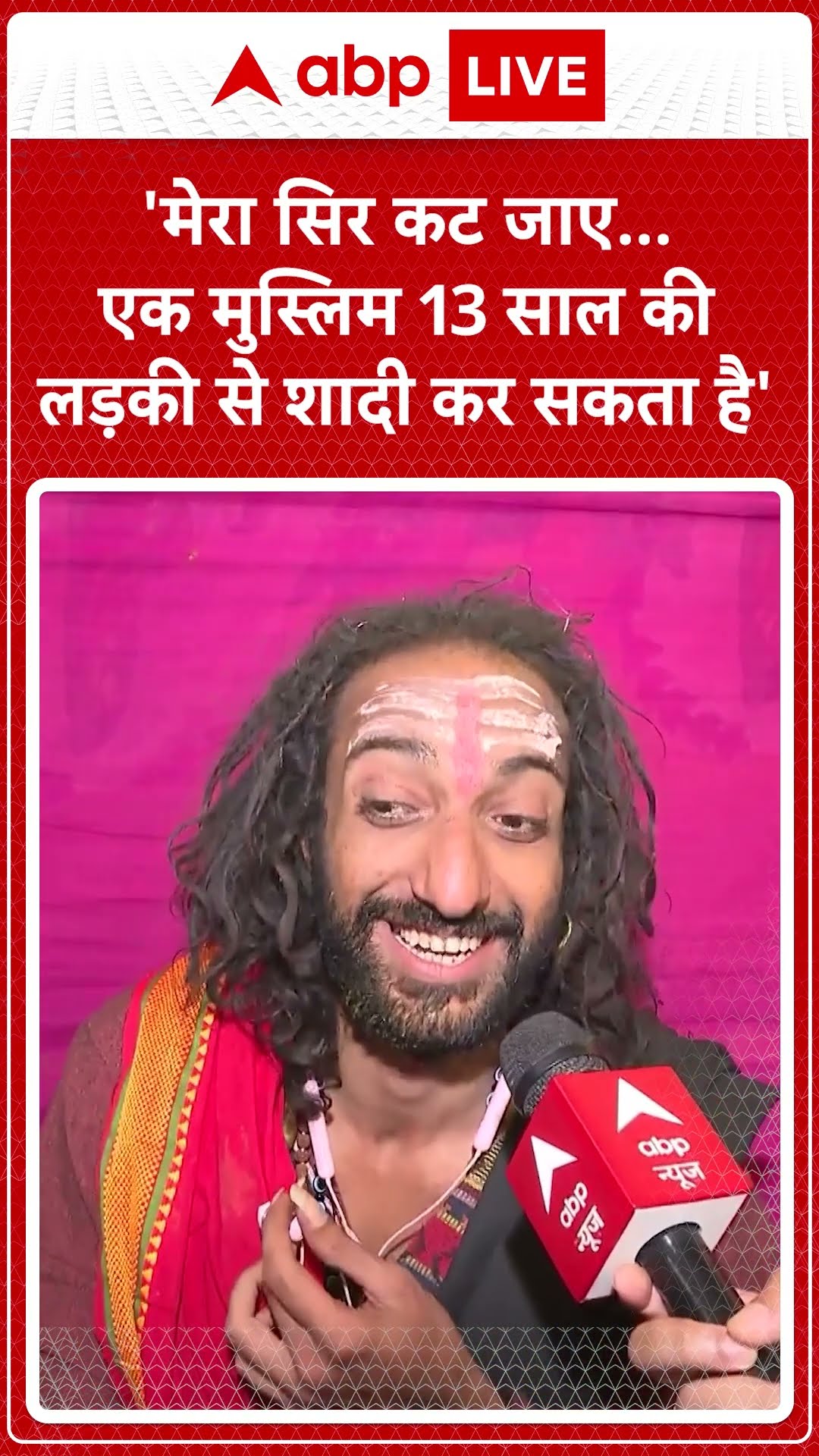 'एक मुस्लिम 13 साल की लड़की से शादी कर सकता है' | Mahakumbh | IITian Baba Abhay Singh