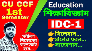 CU 1st semester IDC Education || idc education || IDC education syllabus || IDC education question