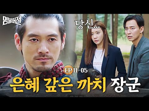 EP11 05 침술로 왜군 살리고 다시 상봉한 김아중X김남길 은혜 제대로 갚은 일본 장군 명불허전 