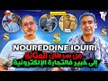 قصة المقاتل بعد مشاهدتك لهذا الفيديو لن تفقد الأمل أبدا Noureddine Iouiri قصة المقاتل بعد مشاهدتك لهذا الفيديو لن تفقد الأمل أبدا Noureddine Iouiri