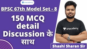 BPSC 67th Model Set - 8 | MCQ Questions with detail discussion | BPSC Practice Set 2021 | Shashi Sir