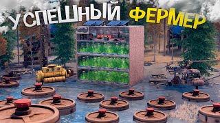 Самый УСПЕШНЫЙ ФЕРМЕР Мой БИЗНЕС под защитой 1000 МИН в игре Rust/Раст