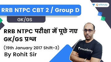 RRB NTPC CBT -2 | Group D | GK/GS questions asked in RRB NTPC exam(19th Jan 2017 Shift-3)| Rohit