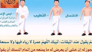 الشيخ إبن عثيمين 《مختصر صفة العمرة》