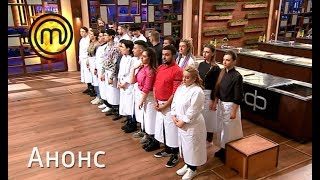 Новые адские правила! – МастерШеф. Профессионалы. Смотрите с 2 марта в 19:00 на СТБ! Новые адские правила! – МастерШеф. Профессионалы. Смотрите с 2 марта в 19:00 на СТБ!