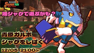 【サーモンランNW】青原ガルボ　シャケをしばく#43 in アラマキ砦【青原ガルボ/Vtuber】