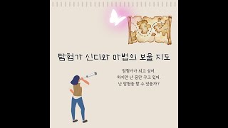 탐험가 신디와 마법의 보물 지도 – 초등학생 작가의 상상력 대폭발!