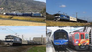 【EF65-1120・EF210-307牽引】伊豆急2100系 THE ROYAL EXPRESS ～ SHIKOKU・SETOUCHI CRUISE TRAIN～ 1日目 岡山→高松→琴平【4K】