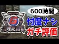 【10点中〇点】【EDF6】サンドロ/D3Pにガチ勢が物申す！EDF6の良いところ、悪いところ徹底解説【ガチ評価】【地球防衛軍6】