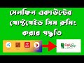 সেলফিন একাউন্টের  পোস্টপেইড সিম রুমিংকরার পদ্ধতি।।