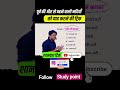 ✍️(पूर्व की और बहने वाली नदियाँ )#nadiya #पूर्वी #shortsvideo #shorts #ssc 👍✍️👍