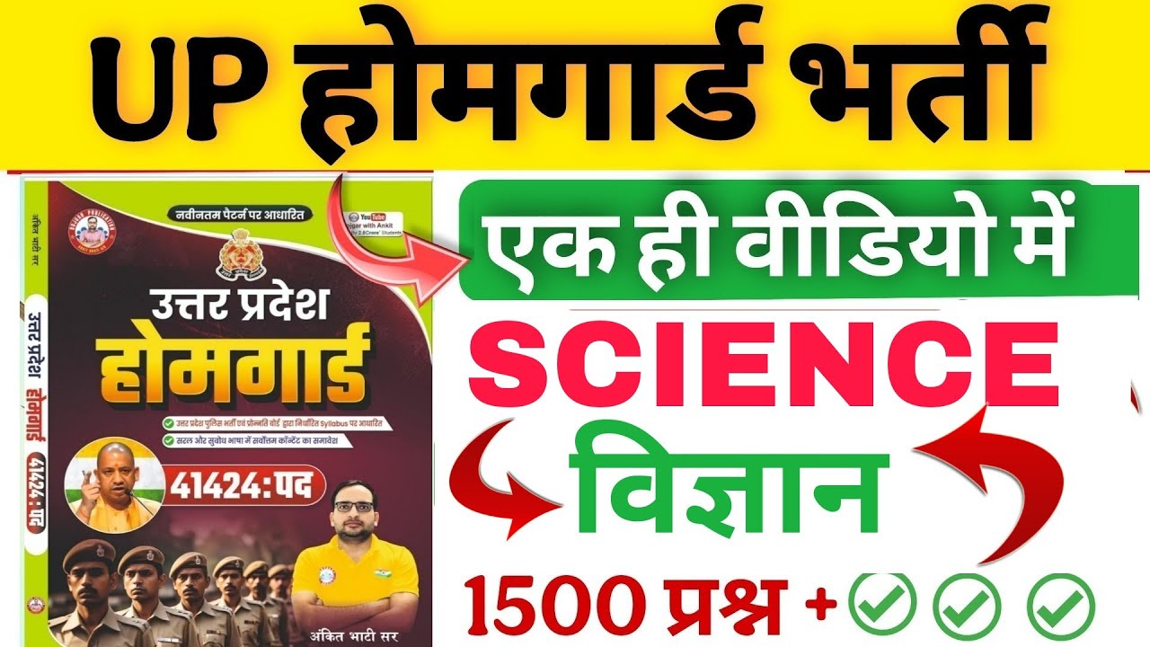 Up होमगार्ड परीक्षा 2026!! Up homeguard question paper| RWA book साइंस के प्रश्न!! Homeguard Gk
