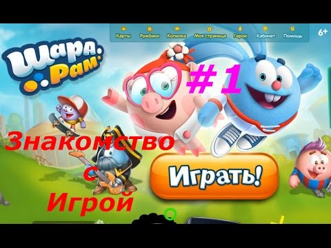 Смотреть мультфильм шарарам