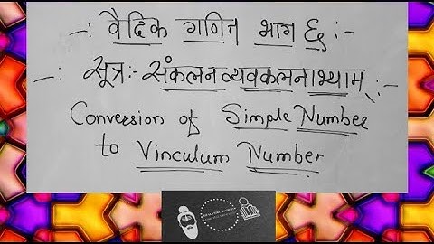 Conversion of simple numbers to vinculum numbers (method 2)|vedic maths in marathi part 6