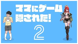 【ママにゲーム隠された2】おいおい、またか。だからゲームのやりすぎはよくないぞ！【レイン・パターソン/にじさんじ】