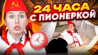 ПИОНЕРСКИЙ ВЛОГ: СЪЁМКИ, LIKEE PARTY, БЭКИ