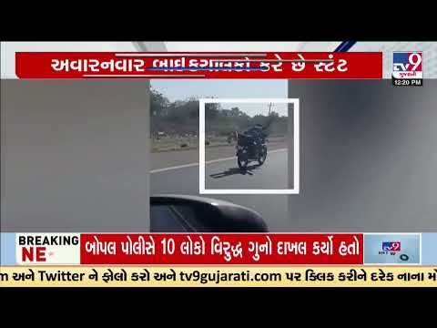 Man performs dangerous on a bike , video goes viral | Jamnagar | Tv9GujaratiNews