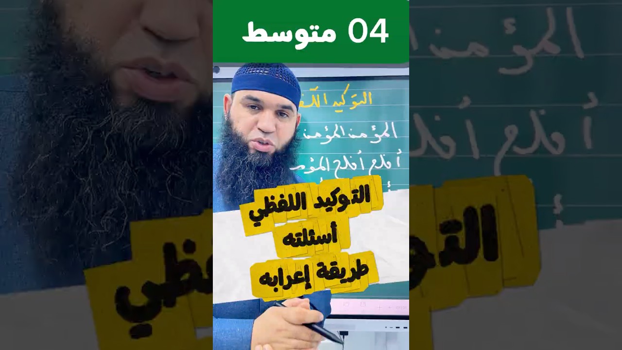 التوكيد اللفظي في دقيقتين #04متوسط   مبسط جدااااا