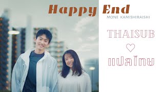 [THAISUB][แปลไทย] Happy End -  Mone Kamishirashi