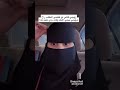 تحداها زوجها تشيل النقاب ولاا يطلقها😳😭#shorts #السعودية #ترند_السعودية #tiktok