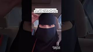 تحداها زوجها تشيل النقاب ولاا يطلقها السعودية ترندالسعودية 