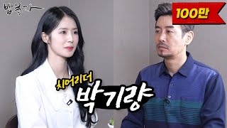 [밥묵자] 부산 유명인 vs 부산 호소인 (feat. 치어리더 박기량) image