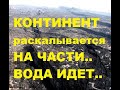 Раскол континента приведет к образованию нового океана. Африка распадается и зарождается новый океан