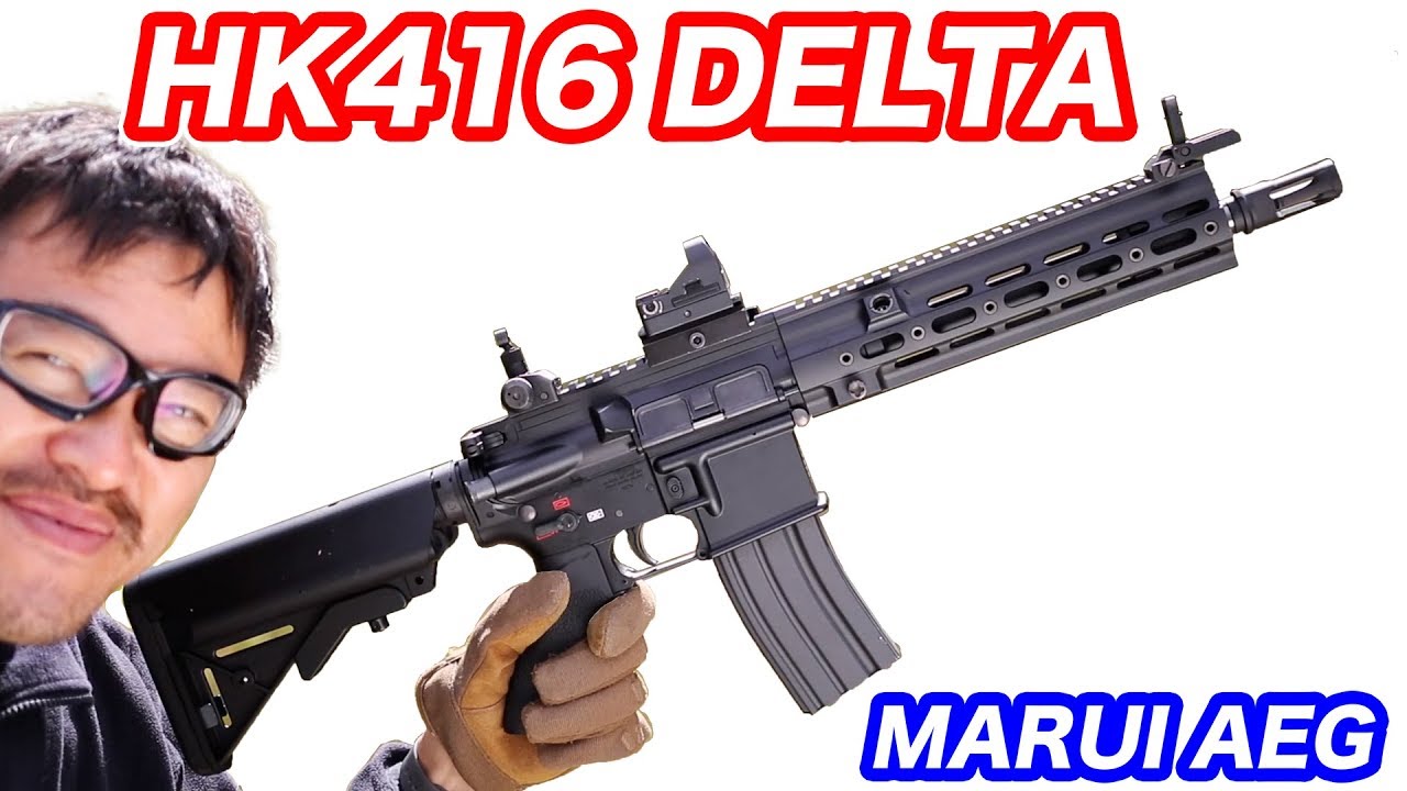 東京マルイ　HK416 DELTA ブラック