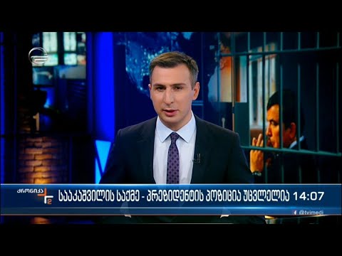 ქრონიკა 14:00 საათზე - 29 აპრილი, 2022 წელი