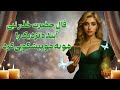 بانو فال فال حضرت خضر نبی آینده نزدیک را مو به مو پیشگویی کرد بانو فال فال حضرت خضر نبی آینده نزدیک را مو به مو پیشگویی کرد