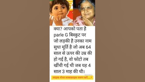 Thumbnail of Do you know? The girl who is on Parle G biscuit is her name #timelapse #gk #shorts #growth