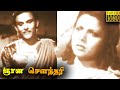 Gnana soundari full movie  t r mahalingam  m v rajamma  tamil classiccinema