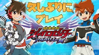 【再プレイ】超速変形ジャイロゼッター アルバロスの翼！＃8【愚鈍怪ふうる】#Vtuber #shorts