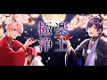 極楽浄土　／　逃現郷(cover)