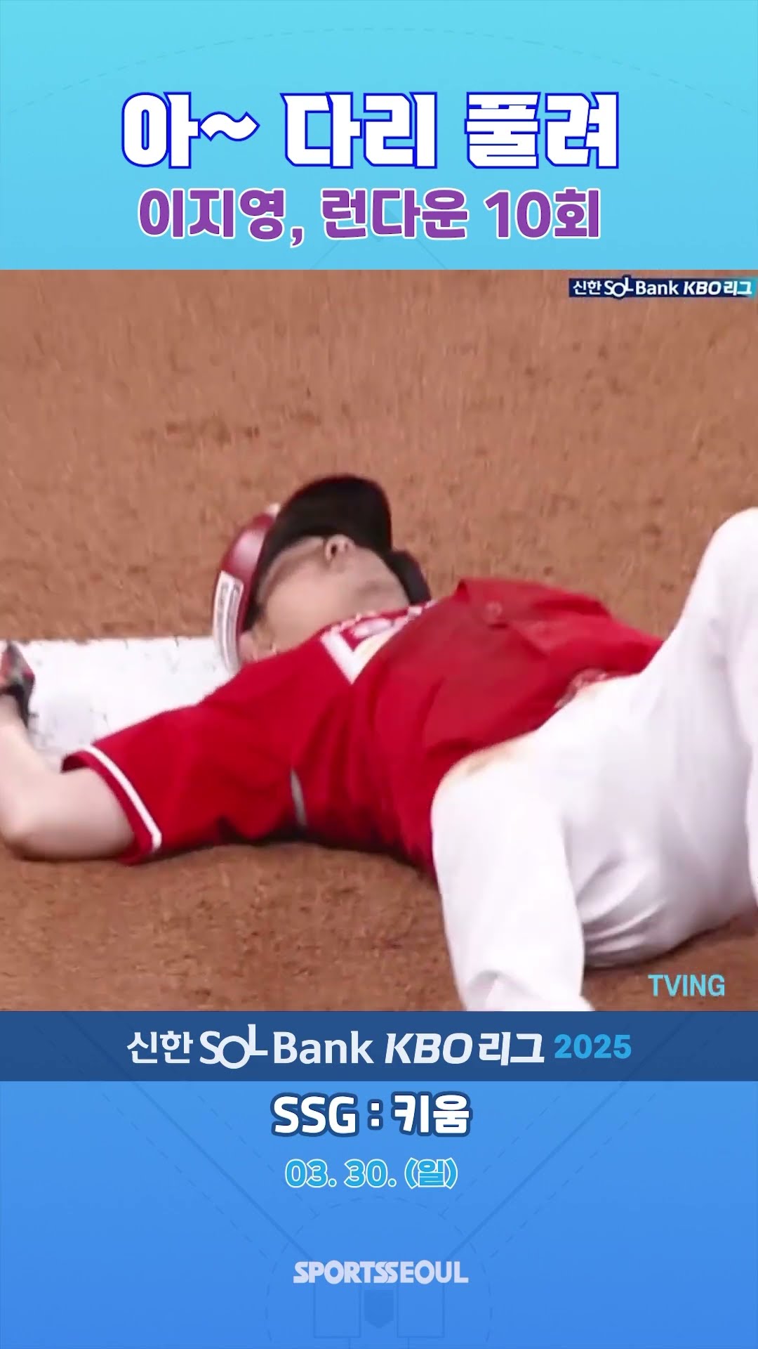 이지영, 런다운 10회에 다운!