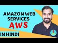 Introduction To Amazon Web Services (AWS)  and it's Benefits Explained in Hindi