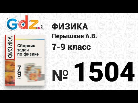 № 1504 -
