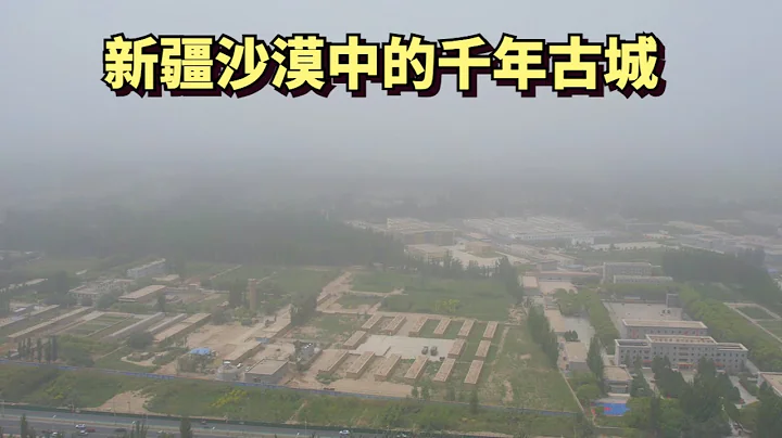 探訪新疆沙漠邊緣的千年古城，和田，我們在這個城市遇到了沙暴 - 天天要聞