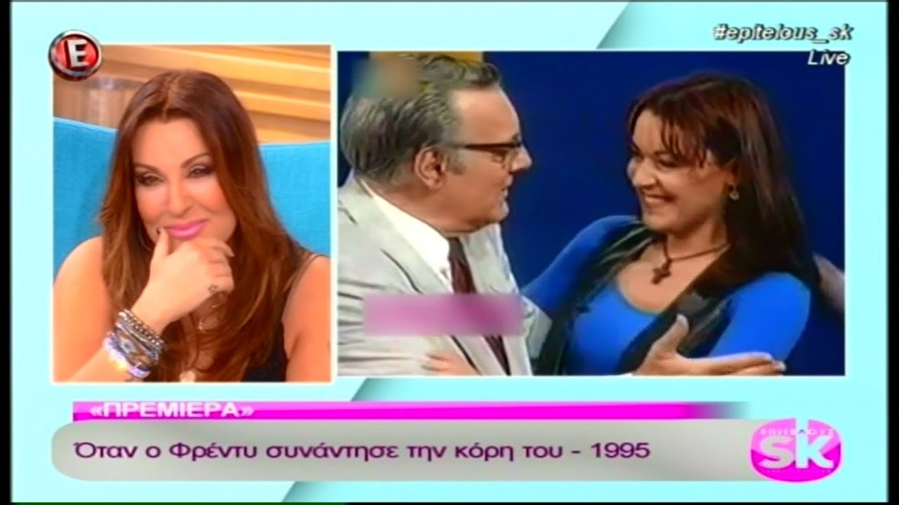 Όταν ο Φρέντυ συνάντησε τη Ναταλία...