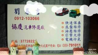 協慶汽車修護廠